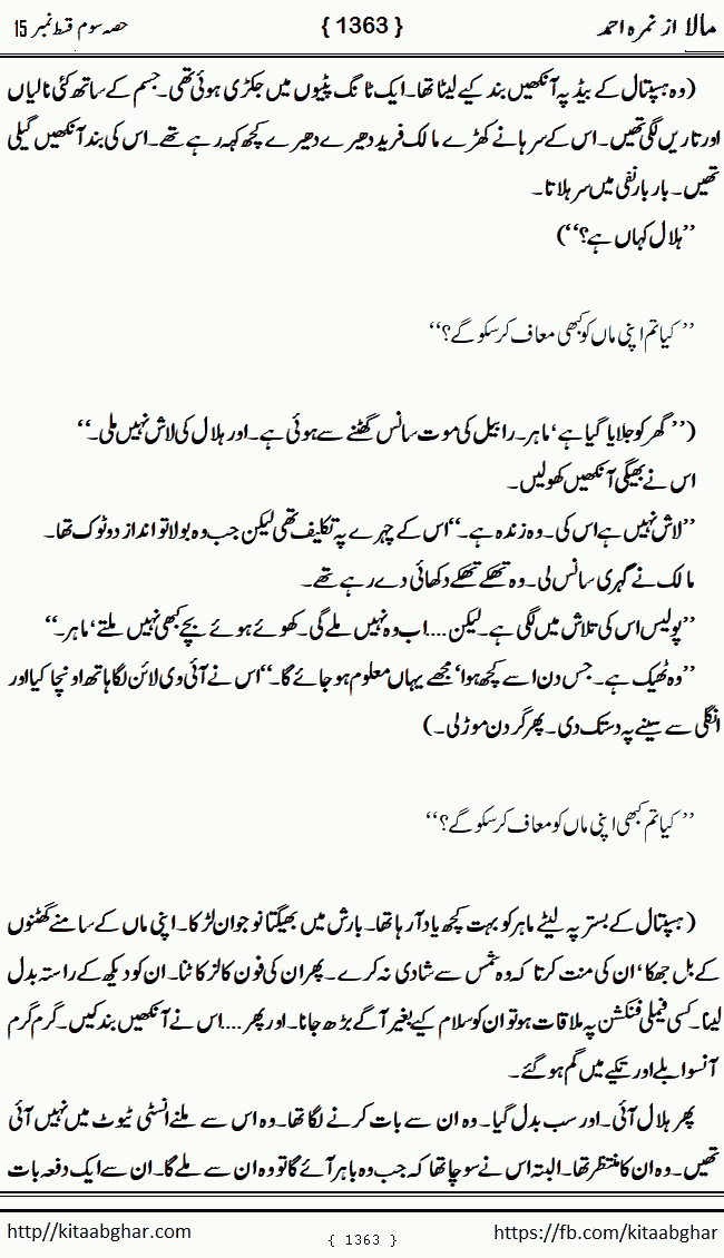 Mala last episode 21 by Nimra Ahmed Social Romantic Urdu Novel Pages published on Kitab Ghar as PDF eBook. Urdu Novel Mala story revolves around the life of the protagonist, Mala, and her journey through life's ups and downs