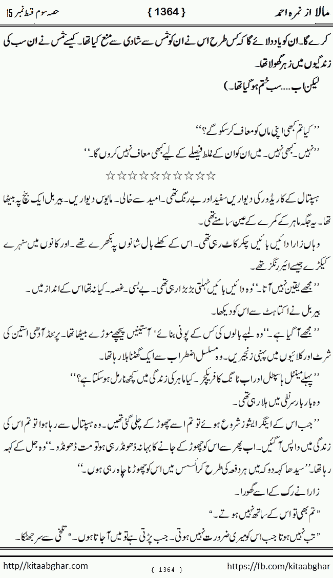 Mala last episode 21 by Nimra Ahmed Social Romantic Urdu Novel Pages published on Kitab Ghar as PDF eBook. Urdu Novel Mala story revolves around the life of the protagonist, Mala, and her journey through life's ups and downs