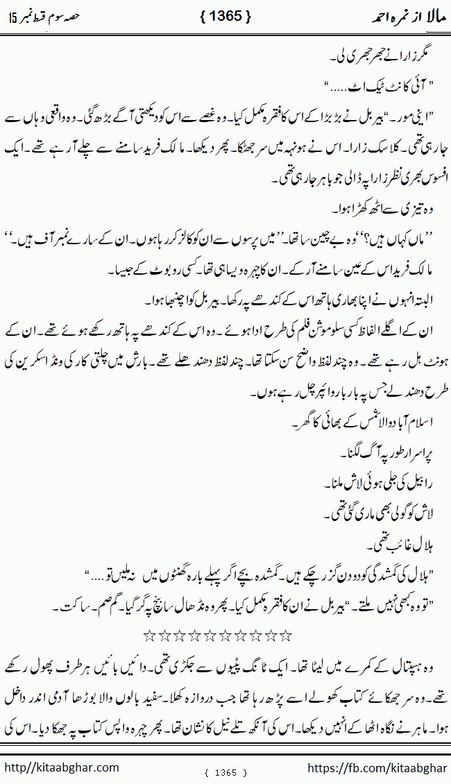 Mala last episode 21 by Nimra Ahmed Social Romantic Urdu Novel Pages published on Kitab Ghar as PDF eBook. Urdu Novel Mala story revolves around the life of the protagonist, Mala, and her journey through life's ups and downs