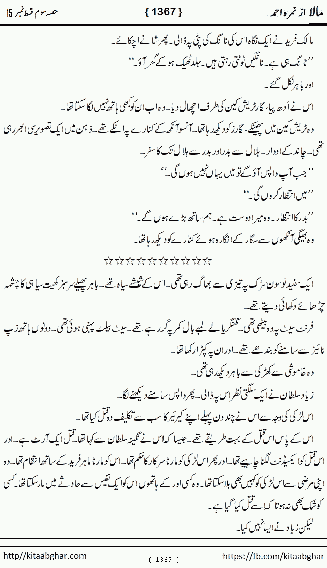 Mala last episode 21 by Nimra Ahmed Social Romantic Urdu Novel Pages published on Kitab Ghar as PDF eBook. Urdu Novel Mala story revolves around the life of the protagonist, Mala, and her journey through life's ups and downs