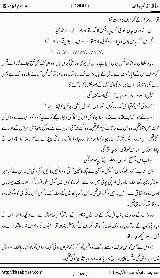Mala last episode 21 by Nimra Ahmed Social Romantic Urdu Novel Pages published on Kitab Ghar as PDF eBook. Urdu Novel Mala story revolves around the life of the protagonist, Mala, and her journey through life's ups and downs