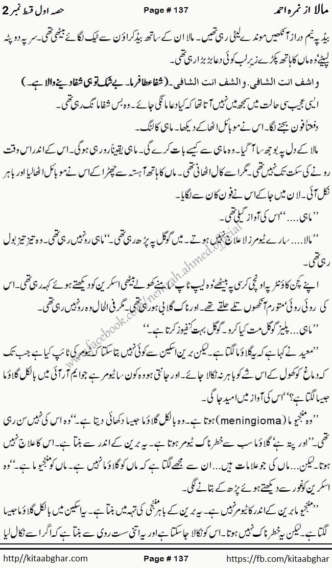 Mala last episode 21 by Nimra Ahmed Social Romantic Urdu Novel Pages published on Kitab Ghar as PDF eBook. Urdu Novel Mala story revolves around the life of the protagonist, Mala, and her journey through life's ups and downs