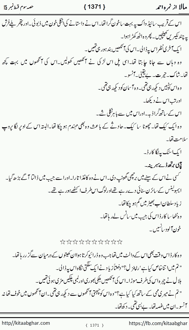 Mala last episode 21 by Nimra Ahmed Social Romantic Urdu Novel Pages published on Kitab Ghar as PDF eBook. Urdu Novel Mala story revolves around the life of the protagonist, Mala, and her journey through life's ups and downs