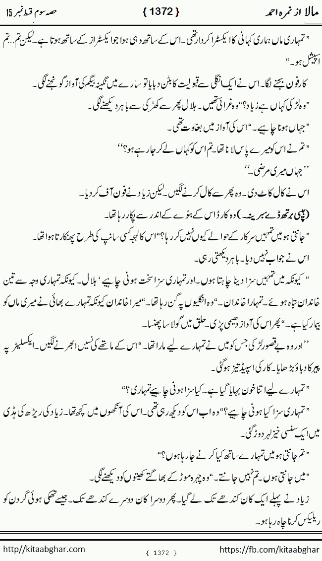 Mala last episode 21 by Nimra Ahmed Social Romantic Urdu Novel Pages published on Kitab Ghar as PDF eBook. Urdu Novel Mala story revolves around the life of the protagonist, Mala, and her journey through life's ups and downs
