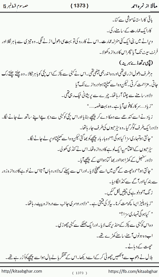 Mala last episode 21 by Nimra Ahmed Social Romantic Urdu Novel Pages published on Kitab Ghar as PDF eBook. Urdu Novel Mala story revolves around the life of the protagonist, Mala, and her journey through life's ups and downs