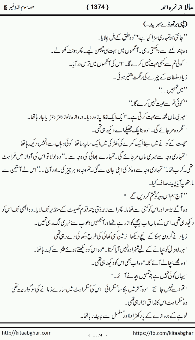 Mala last episode 21 by Nimra Ahmed Social Romantic Urdu Novel Pages published on Kitab Ghar as PDF eBook. Urdu Novel Mala story revolves around the life of the protagonist, Mala, and her journey through life's ups and downs