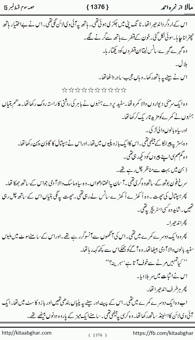 Mala last episode 21 by Nimra Ahmed Social Romantic Urdu Novel Pages published on Kitab Ghar as PDF eBook. Urdu Novel Mala story revolves around the life of the protagonist, Mala, and her journey through life's ups and downs
