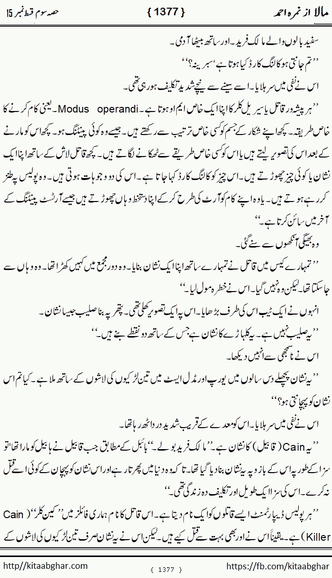 Mala last episode 21 by Nimra Ahmed Social Romantic Urdu Novel Pages published on Kitab Ghar as PDF eBook. Urdu Novel Mala story revolves around the life of the protagonist, Mala, and her journey through life's ups and downs