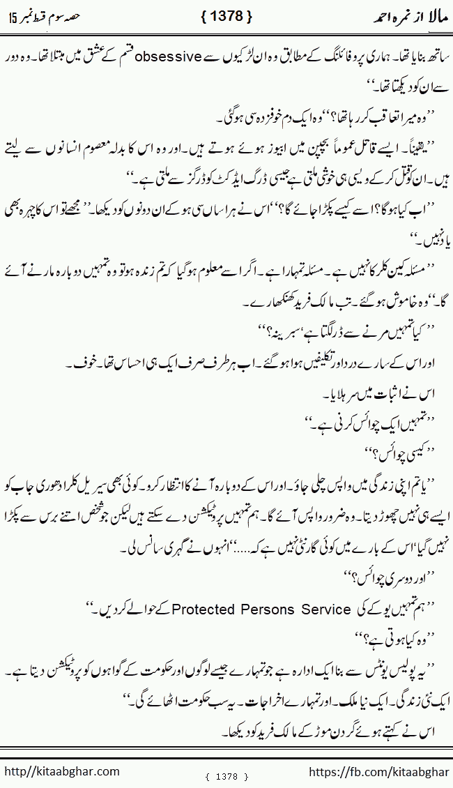 Mala last episode 21 by Nimra Ahmed Social Romantic Urdu Novel Pages published on Kitab Ghar as PDF eBook. Urdu Novel Mala story revolves around the life of the protagonist, Mala, and her journey through life's ups and downs