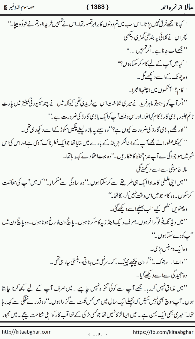 Mala last episode 21 by Nimra Ahmed Social Romantic Urdu Novel Pages published on Kitab Ghar as PDF eBook. Urdu Novel Mala story revolves around the life of the protagonist, Mala, and her journey through life's ups and downs