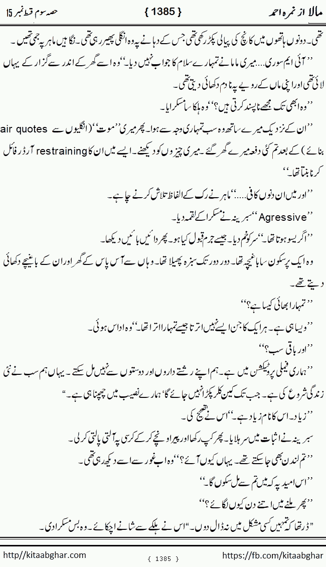 Mala last episode 21 by Nimra Ahmed Social Romantic Urdu Novel Pages published on Kitab Ghar as PDF eBook. Urdu Novel Mala story revolves around the life of the protagonist, Mala, and her journey through life's ups and downs