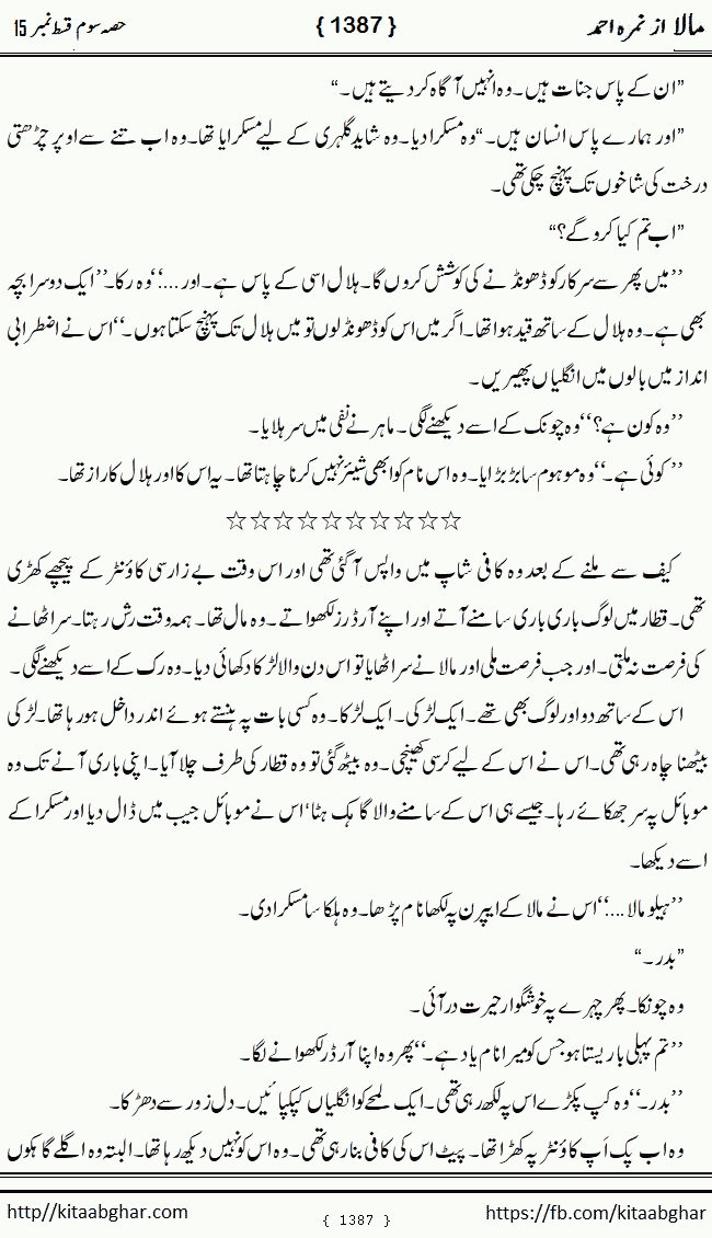 Mala last episode 21 by Nimra Ahmed Social Romantic Urdu Novel Pages published on Kitab Ghar as PDF eBook. Urdu Novel Mala story revolves around the life of the protagonist, Mala, and her journey through life's ups and downs