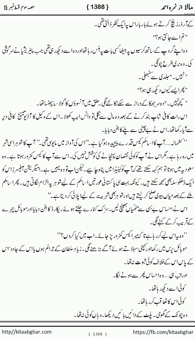 Mala last episode 21 by Nimra Ahmed Social Romantic Urdu Novel Pages published on Kitab Ghar as PDF eBook. Urdu Novel Mala story revolves around the life of the protagonist, Mala, and her journey through life's ups and downs