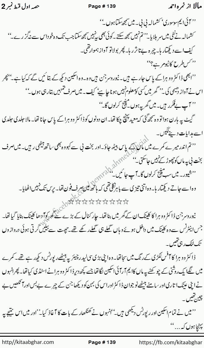 Mala last episode 21 by Nimra Ahmed Social Romantic Urdu Novel Pages published on Kitab Ghar as PDF eBook. Urdu Novel Mala story revolves around the life of the protagonist, Mala, and her journey through life's ups and downs