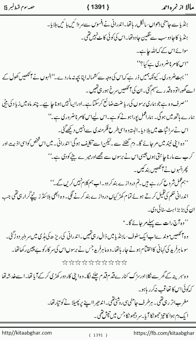 Mala last episode 21 by Nimra Ahmed Social Romantic Urdu Novel Pages published on Kitab Ghar as PDF eBook. Urdu Novel Mala story revolves around the life of the protagonist, Mala, and her journey through life's ups and downs