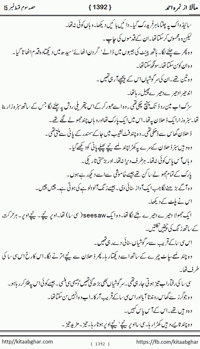 Mala last episode 21 by Nimra Ahmed Social Romantic Urdu Novel Pages published on Kitab Ghar as PDF eBook. Urdu Novel Mala story revolves around the life of the protagonist, Mala, and her journey through life's ups and downs
