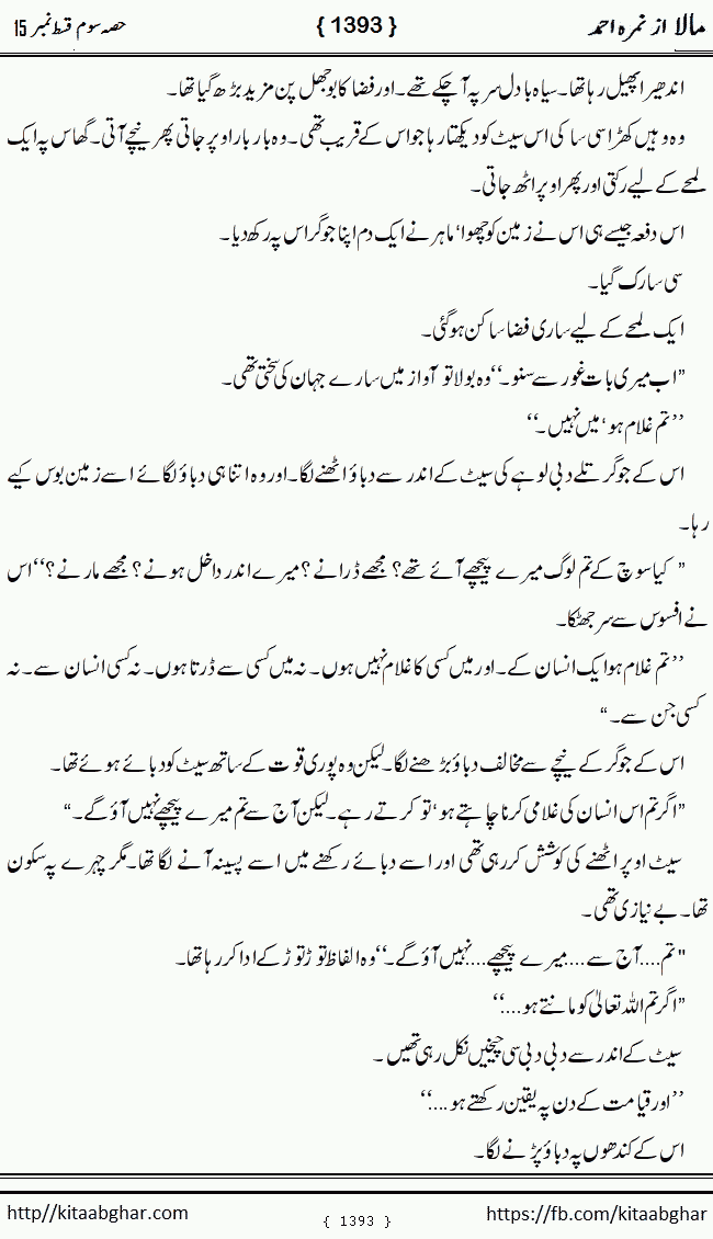Mala last episode 21 by Nimra Ahmed Social Romantic Urdu Novel Pages published on Kitab Ghar as PDF eBook. Urdu Novel Mala story revolves around the life of the protagonist, Mala, and her journey through life's ups and downs