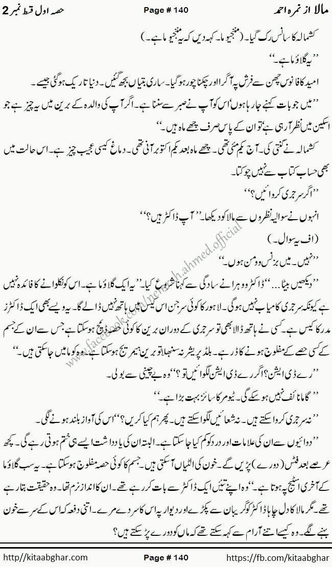 Mala last episode 21 by Nimra Ahmed Social Romantic Urdu Novel Pages published on Kitab Ghar as PDF eBook. Urdu Novel Mala story revolves around the life of the protagonist, Mala, and her journey through life's ups and downs