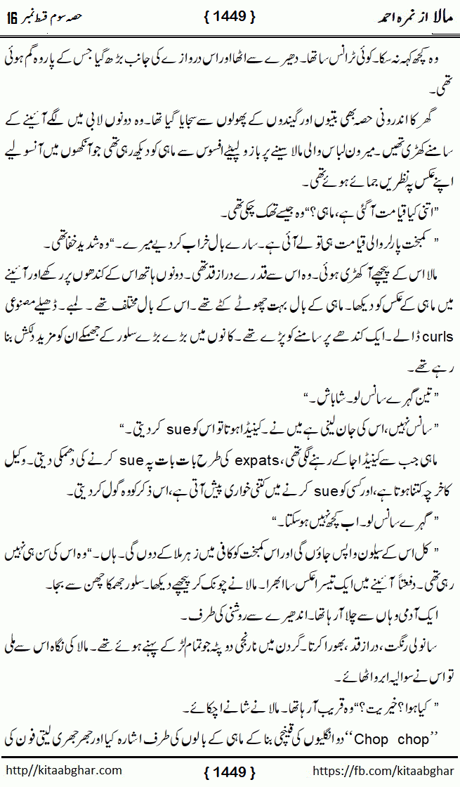 Mala last episode 21 by Nimra Ahmed Social Romantic Urdu Novel Pages published on Kitab Ghar as PDF eBook. Urdu Novel Mala story revolves around the life of the protagonist, Mala, and her journey through life's ups and downs