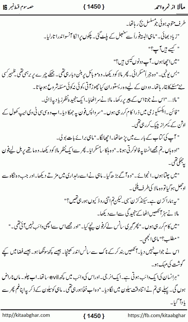 Mala last episode 21 by Nimra Ahmed Social Romantic Urdu Novel Pages published on Kitab Ghar as PDF eBook. Urdu Novel Mala story revolves around the life of the protagonist, Mala, and her journey through life's ups and downs