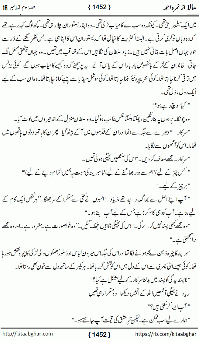 Mala last episode 21 by Nimra Ahmed Social Romantic Urdu Novel Pages published on Kitab Ghar as PDF eBook. Urdu Novel Mala story revolves around the life of the protagonist, Mala, and her journey through life's ups and downs