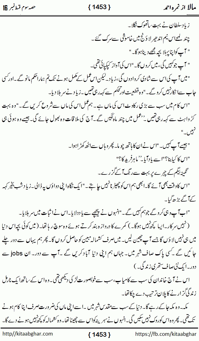 Mala last episode 21 by Nimra Ahmed Social Romantic Urdu Novel Pages published on Kitab Ghar as PDF eBook. Urdu Novel Mala story revolves around the life of the protagonist, Mala, and her journey through life's ups and downs