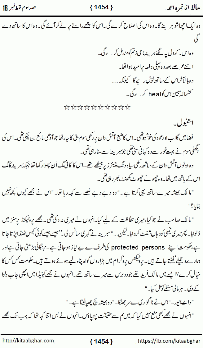 Mala last episode 21 by Nimra Ahmed Social Romantic Urdu Novel Pages published on Kitab Ghar as PDF eBook. Urdu Novel Mala story revolves around the life of the protagonist, Mala, and her journey through life's ups and downs