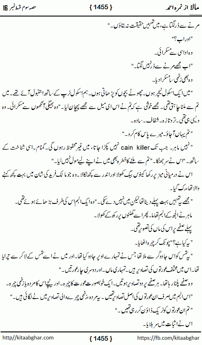 Mala last episode 21 by Nimra Ahmed Social Romantic Urdu Novel Pages published on Kitab Ghar as PDF eBook. Urdu Novel Mala story revolves around the life of the protagonist, Mala, and her journey through life's ups and downs