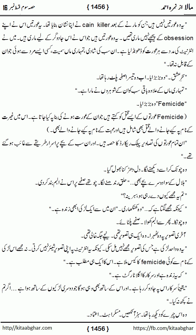 Mala last episode 21 by Nimra Ahmed Social Romantic Urdu Novel Pages published on Kitab Ghar as PDF eBook. Urdu Novel Mala story revolves around the life of the protagonist, Mala, and her journey through life's ups and downs