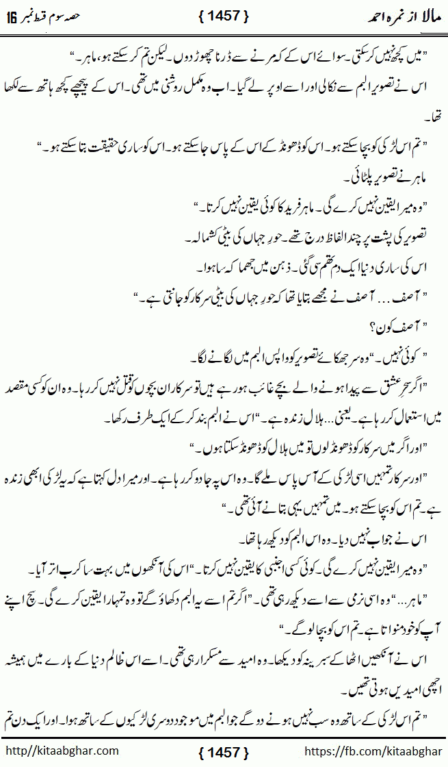Mala last episode 21 by Nimra Ahmed Social Romantic Urdu Novel Pages published on Kitab Ghar as PDF eBook. Urdu Novel Mala story revolves around the life of the protagonist, Mala, and her journey through life's ups and downs