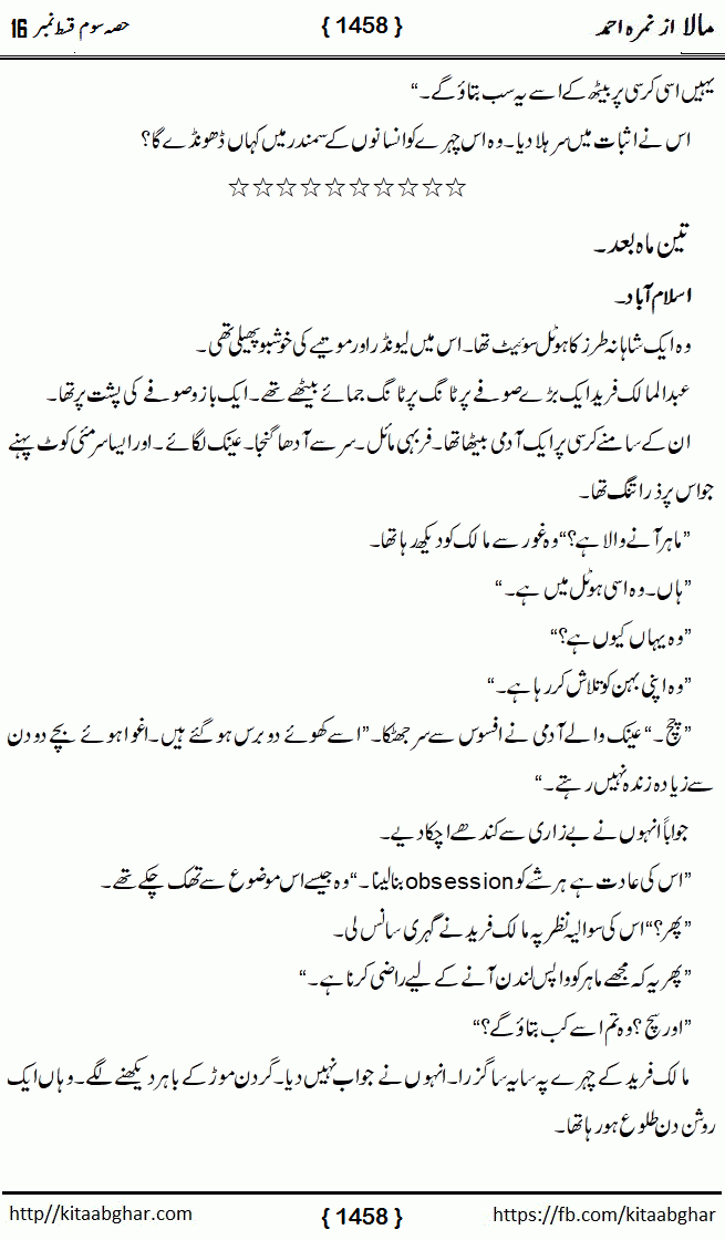 Mala last episode 21 by Nimra Ahmed Social Romantic Urdu Novel Pages published on Kitab Ghar as PDF eBook. Urdu Novel Mala story revolves around the life of the protagonist, Mala, and her journey through life's ups and downs