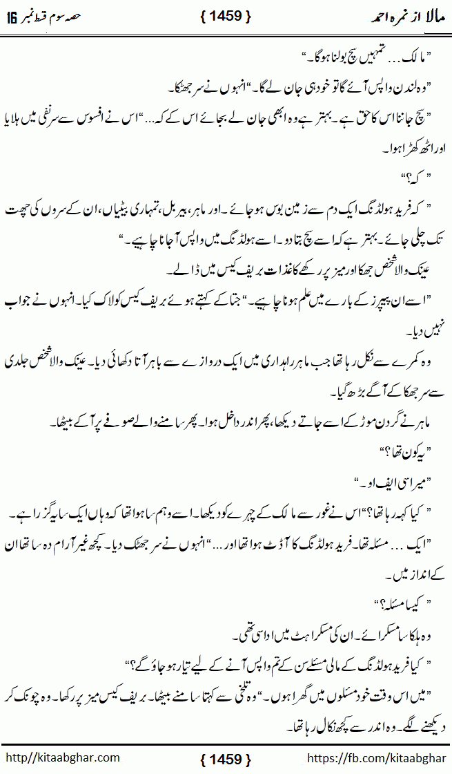 Mala last episode 21 by Nimra Ahmed Social Romantic Urdu Novel Pages published on Kitab Ghar as PDF eBook. Urdu Novel Mala story revolves around the life of the protagonist, Mala, and her journey through life's ups and downs