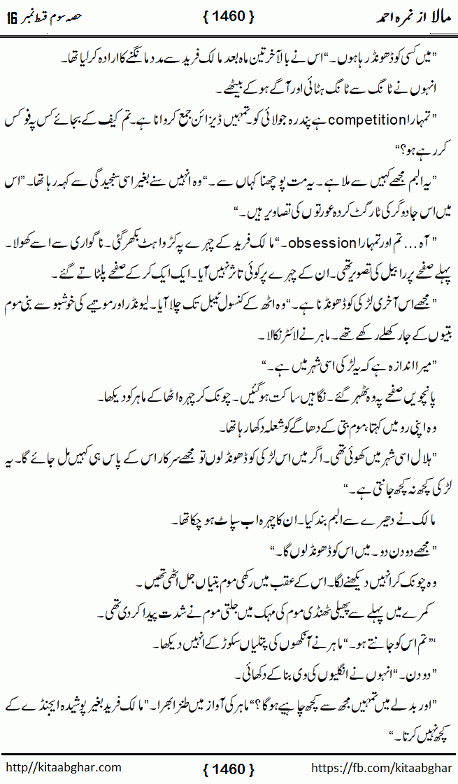 Mala last episode 21 by Nimra Ahmed Social Romantic Urdu Novel Pages published on Kitab Ghar as PDF eBook. Urdu Novel Mala story revolves around the life of the protagonist, Mala, and her journey through life's ups and downs