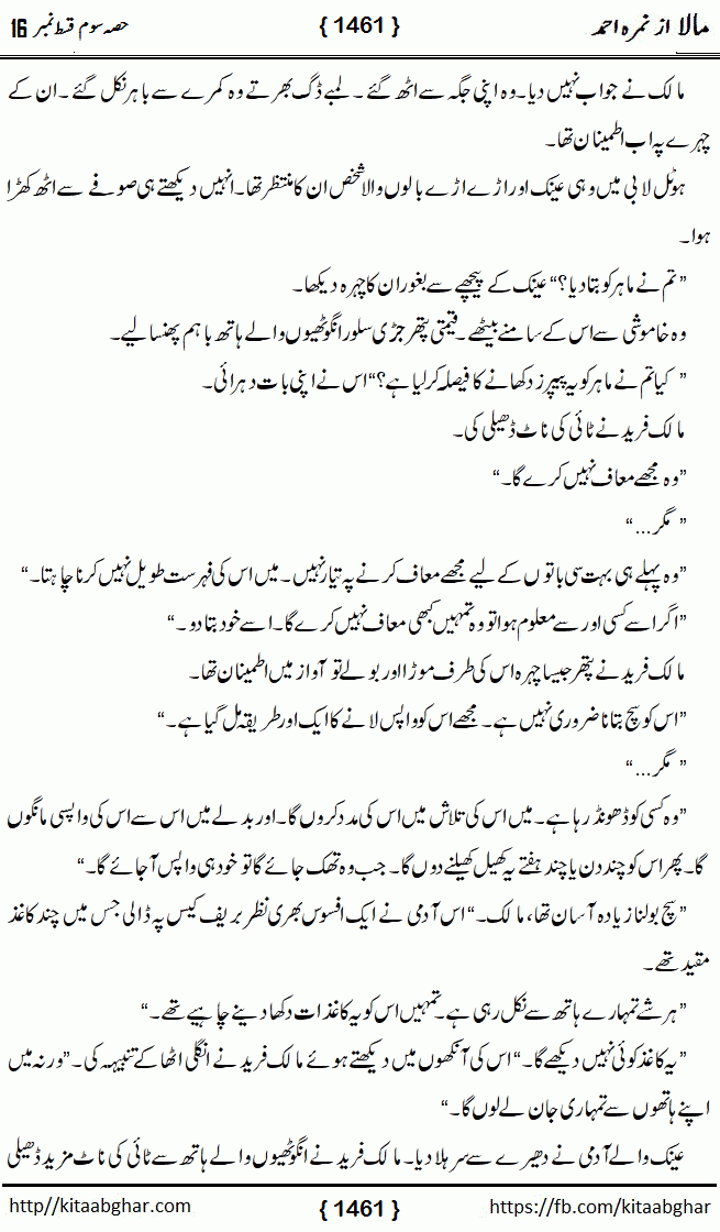 Mala last episode 21 by Nimra Ahmed Social Romantic Urdu Novel Pages published on Kitab Ghar as PDF eBook. Urdu Novel Mala story revolves around the life of the protagonist, Mala, and her journey through life's ups and downs