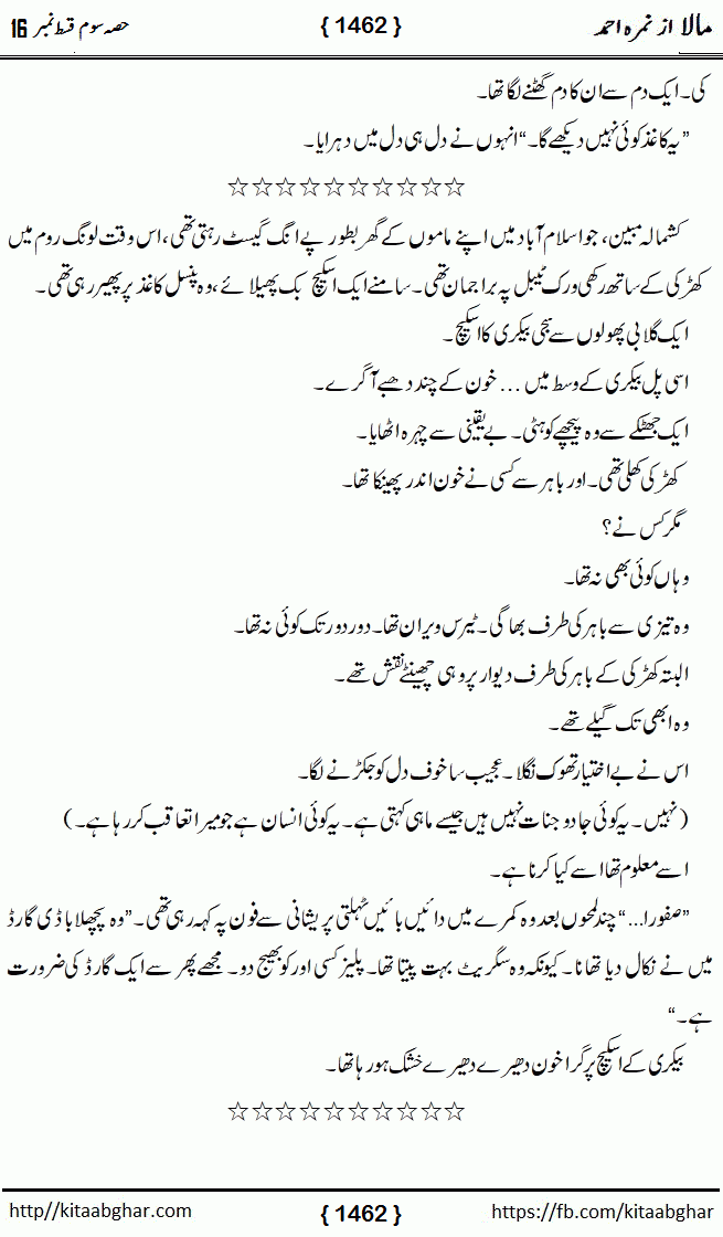 Mala last episode 21 by Nimra Ahmed Social Romantic Urdu Novel Pages published on Kitab Ghar as PDF eBook. Urdu Novel Mala story revolves around the life of the protagonist, Mala, and her journey through life's ups and downs