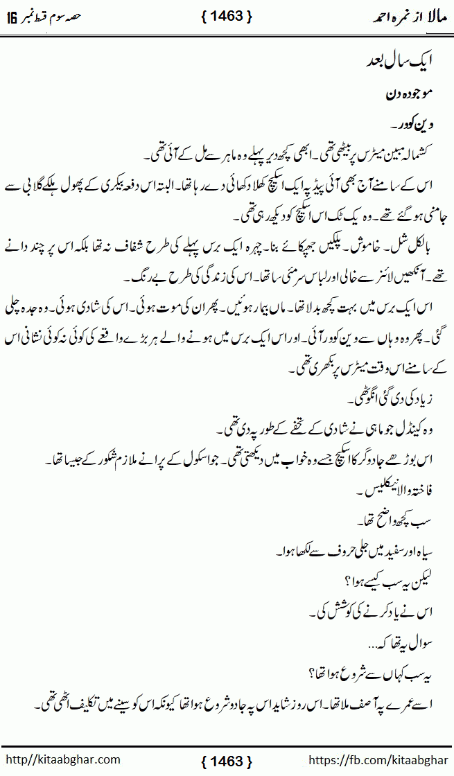 Mala last episode 21 by Nimra Ahmed Social Romantic Urdu Novel Pages published on Kitab Ghar as PDF eBook. Urdu Novel Mala story revolves around the life of the protagonist, Mala, and her journey through life's ups and downs