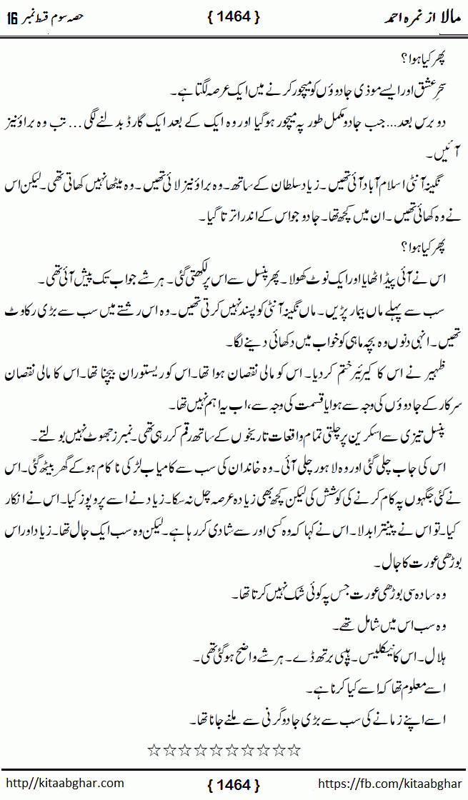 Mala last episode 21 by Nimra Ahmed Social Romantic Urdu Novel Pages published on Kitab Ghar as PDF eBook. Urdu Novel Mala story revolves around the life of the protagonist, Mala, and her journey through life's ups and downs