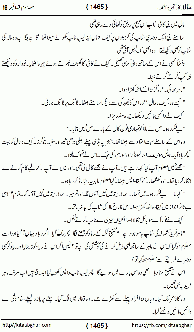 Mala last episode 21 by Nimra Ahmed Social Romantic Urdu Novel Pages published on Kitab Ghar as PDF eBook. Urdu Novel Mala story revolves around the life of the protagonist, Mala, and her journey through life's ups and downs