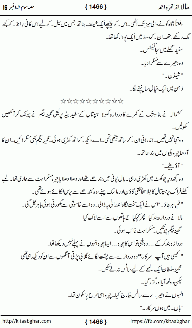 Mala last episode 21 by Nimra Ahmed Social Romantic Urdu Novel Pages published on Kitab Ghar as PDF eBook. Urdu Novel Mala story revolves around the life of the protagonist, Mala, and her journey through life's ups and downs