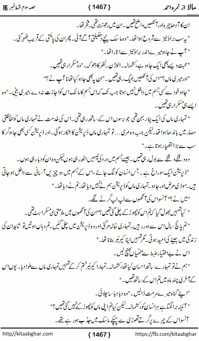 Mala last episode 21 by Nimra Ahmed Social Romantic Urdu Novel Pages published on Kitab Ghar as PDF eBook. Urdu Novel Mala story revolves around the life of the protagonist, Mala, and her journey through life's ups and downs