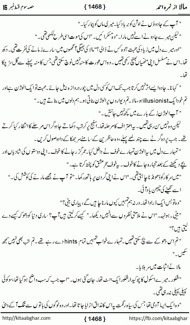 Mala last episode 21 by Nimra Ahmed Social Romantic Urdu Novel Pages published on Kitab Ghar as PDF eBook. Urdu Novel Mala story revolves around the life of the protagonist, Mala, and her journey through life's ups and downs