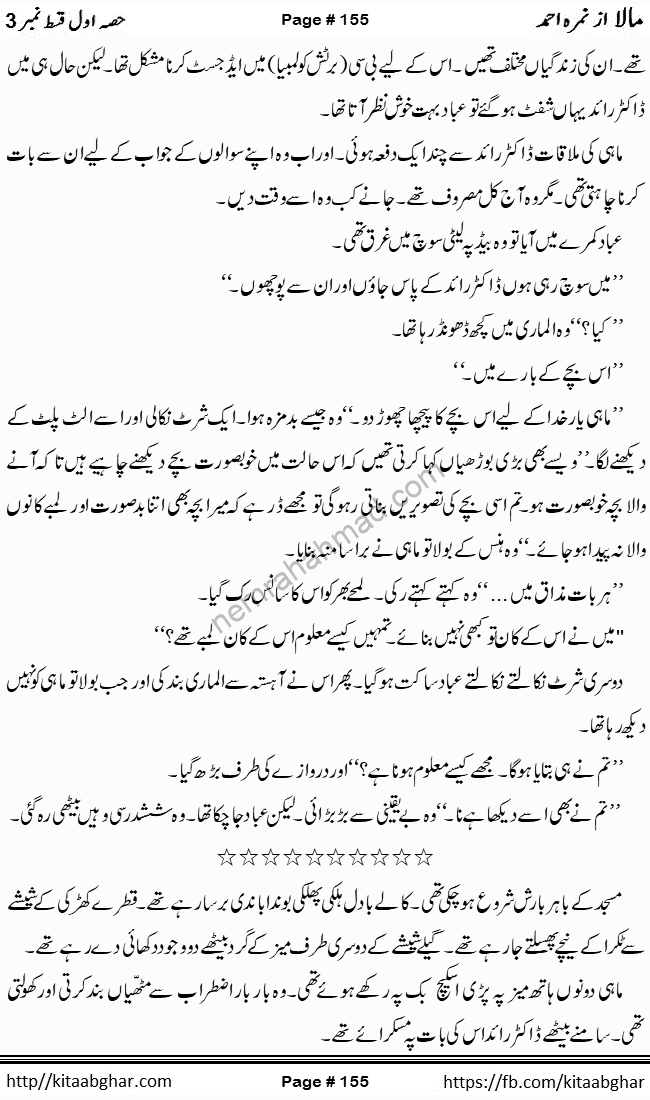 Mala last episode 21 by Nimra Ahmed Social Romantic Urdu Novel Pages published on Kitab Ghar as PDF eBook. Urdu Novel Mala story revolves around the life of the protagonist, Mala, and her journey through life's ups and downs