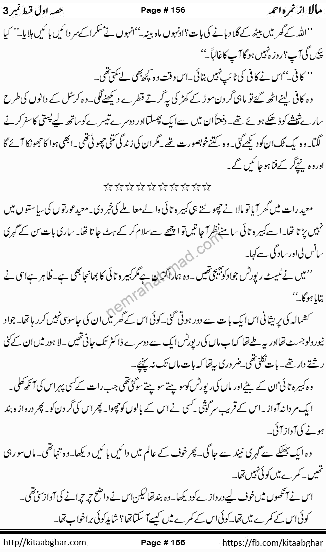 Mala last episode 21 by Nimra Ahmed Social Romantic Urdu Novel Pages published on Kitab Ghar as PDF eBook. Urdu Novel Mala story revolves around the life of the protagonist, Mala, and her journey through life's ups and downs