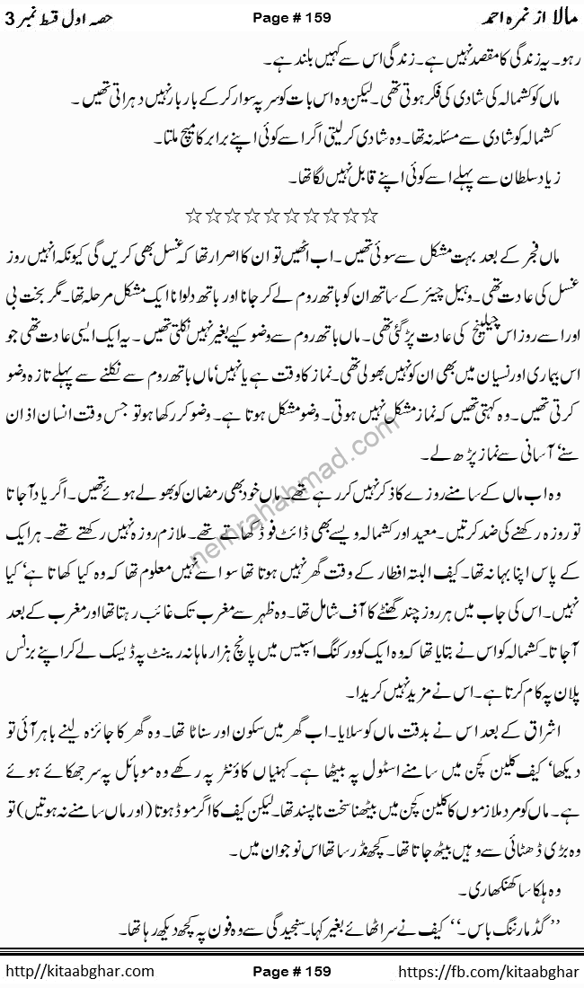 Mala last episode 21 by Nimra Ahmed Social Romantic Urdu Novel Pages published on Kitab Ghar as PDF eBook. Urdu Novel Mala story revolves around the life of the protagonist, Mala, and her journey through life's ups and downs