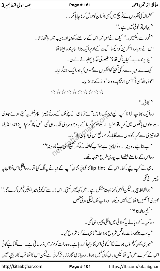 Mala last episode 21 by Nimra Ahmed Social Romantic Urdu Novel Pages published on Kitab Ghar as PDF eBook. Urdu Novel Mala story revolves around the life of the protagonist, Mala, and her journey through life's ups and downs