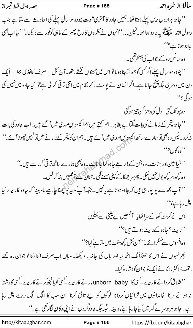 Mala last episode 21 by Nimra Ahmed Social Romantic Urdu Novel Pages published on Kitab Ghar as PDF eBook. Urdu Novel Mala story revolves around the life of the protagonist, Mala, and her journey through life's ups and downs