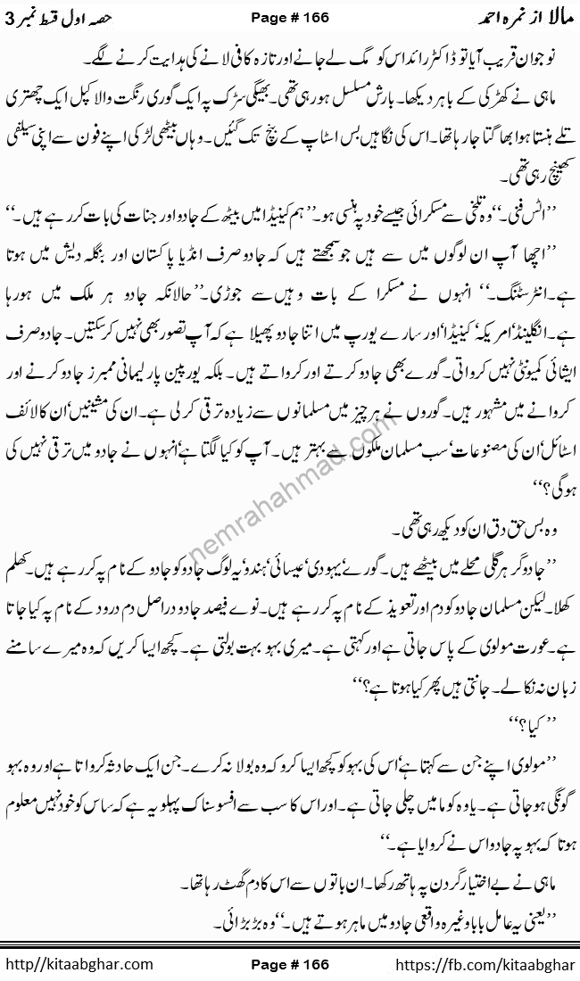 Mala last episode 21 by Nimra Ahmed Social Romantic Urdu Novel Pages published on Kitab Ghar as PDF eBook. Urdu Novel Mala story revolves around the life of the protagonist, Mala, and her journey through life's ups and downs