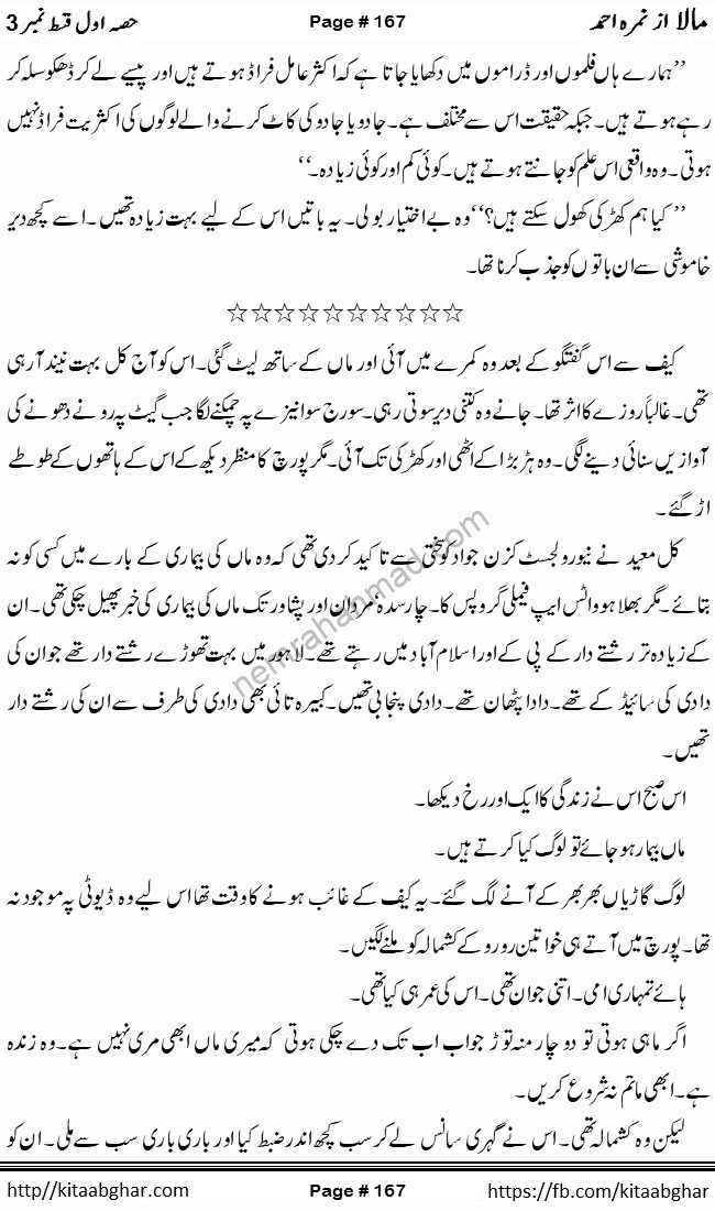 Mala last episode 21 by Nimra Ahmed Social Romantic Urdu Novel Pages published on Kitab Ghar as PDF eBook. Urdu Novel Mala story revolves around the life of the protagonist, Mala, and her journey through life's ups and downs