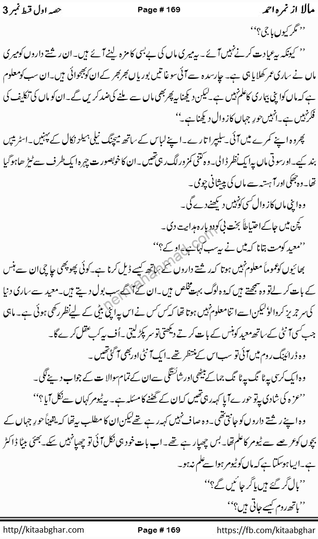 Mala last episode 21 by Nimra Ahmed Social Romantic Urdu Novel Pages published on Kitab Ghar as PDF eBook. Urdu Novel Mala story revolves around the life of the protagonist, Mala, and her journey through life's ups and downs