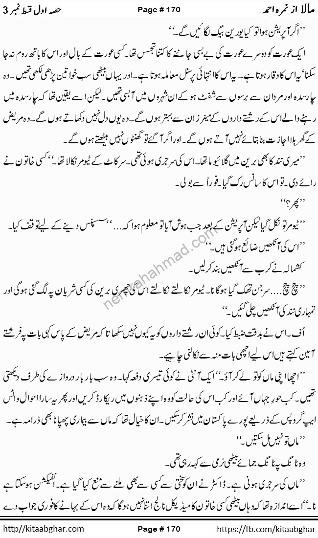Mala last episode 21 by Nimra Ahmed Social Romantic Urdu Novel Pages published on Kitab Ghar as PDF eBook. Urdu Novel Mala story revolves around the life of the protagonist, Mala, and her journey through life's ups and downs